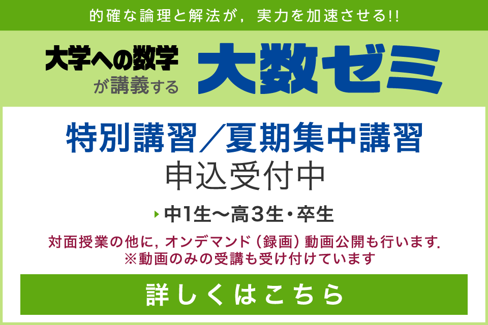 保存版】 大学への数学 落とし穴回避特訓 大数ゼミ 参考書 - education