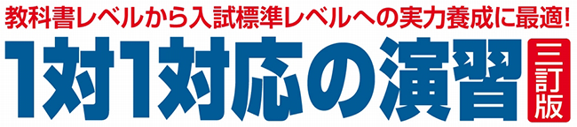 １対１シリーズ（三訂版） - 東京出版の公式直販オンラインショップ