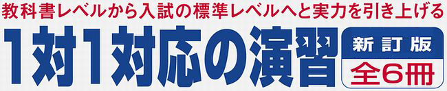 １対１シリーズ（新訂版・全６冊） - 東京出版の公式直販オンライン