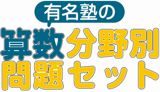 分野別問題セットシリーズ - 東京出版の公式直販オンラインショップ