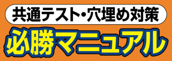 共通テスト 穴埋め対策必勝シリーズ 東京出版の公式直販オンラインショップ 東京出版web Store