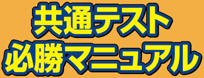 共通テスト・穴埋め対策必勝シリーズ - 東京出版の公式直販オンライン