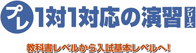 プレ・１対１シリーズ（全4冊） - 東京出版の公式直販オンライン