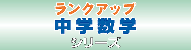 ランクアップシリーズ （全6点） - 東京出版の公式直販オンラインショップ 東京出版WEB STORE