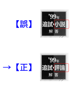 小説でなくて，評論