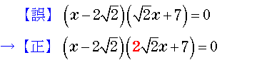 2番目のxの係数で，ルート2の前に2を補う．