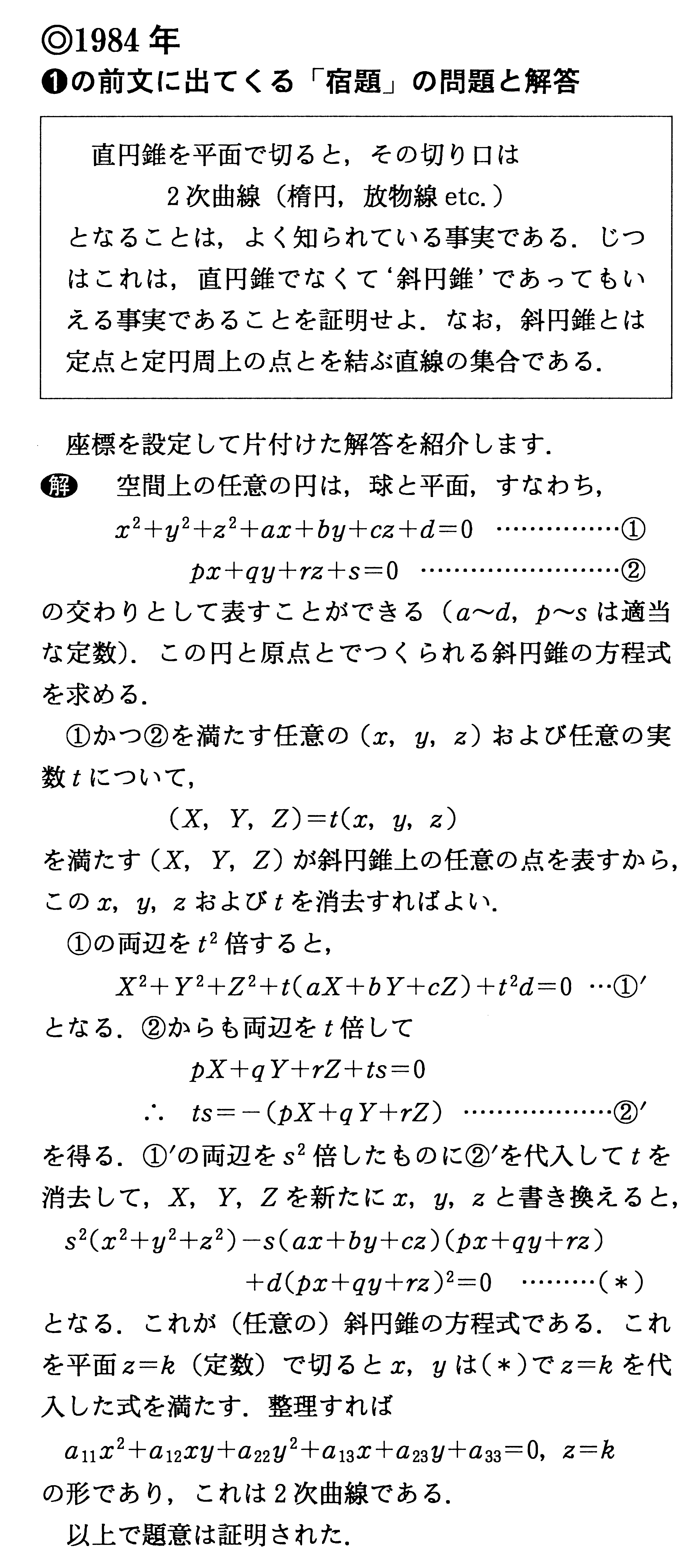 東京出版_大学への数学_補遺